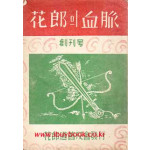 화랑의혈맥 창간호